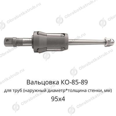 Вальцовка КО-85-89